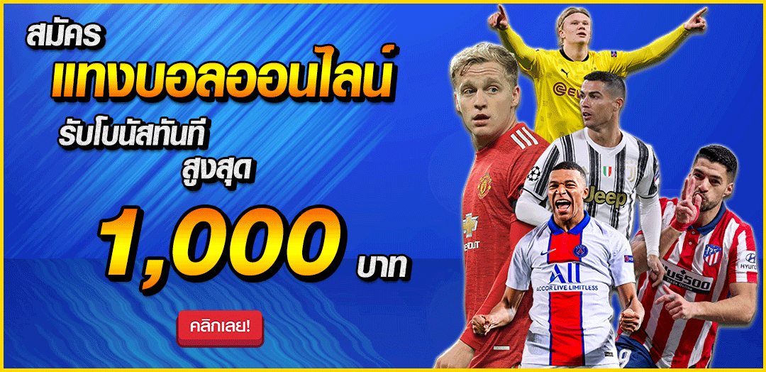 เว็บแทงบอลปลอดภัย