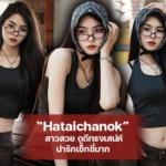 Hataichanok Tanasittikulchai สาวสวย ดูดีทรงเสน่ห์ น่ารักเซ็กซี่มาก 