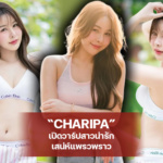 CHARIPA LERTKRITPATTANA เปิดวาร์ปสาวน่ารัก เสน่ห์แพรวพราว