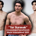 Tor Surasak นายแบบหนุ่มเจ้าของตำแหน่ง Mister International 2022
