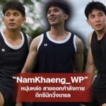 NamKhaeng_WP หนุ่มหล่อ สายออกกำลังกาย ดีกรีนักวิ่งเทรล