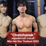 Chetchanok หนุ่มหล่องานดี จากเวที Man Hot Star Thailand 2023