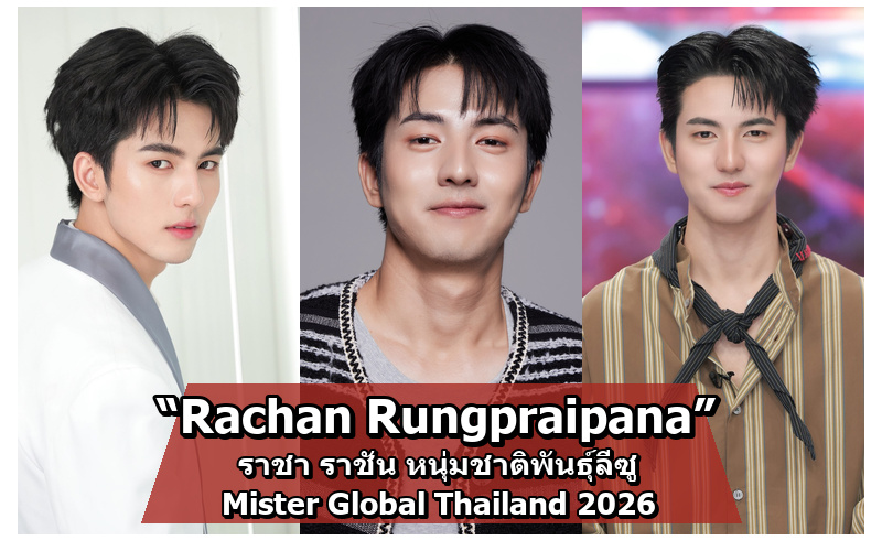 Rachan Rungpraipana ราชา ราชัน Mister Global Thailand 2026